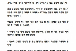 이찬원 등 미스터트롯 팬들 "방송계 마스크 착용 의무화" 성명문