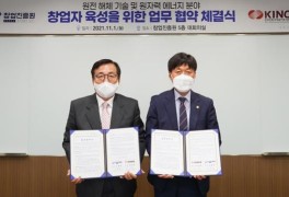한국전력국제원자력대학원대학교·창업진흥원, 협력 협약 체결