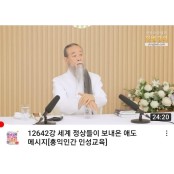 유튜버 '천공스승', 이태원 참사에 "엄청난 기회" 막말