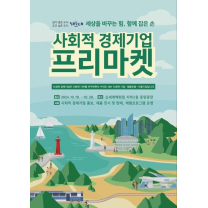 해운대구, 19~20일 신세계센텀시티서 사회적경제기업 프리마켓