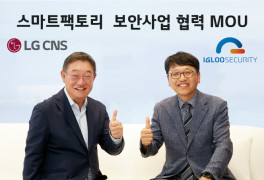 LG CNS, 스마트팩토리 보안사업 강화