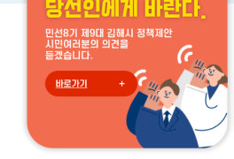 홍태용 김해시장 당선