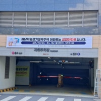 하남시 하남덕풍경기행복주택 '금연아파트' 지정