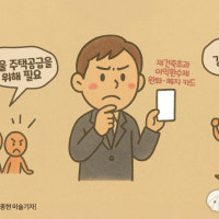 재초환 폐지만으로 공급확대 역부족…'규제 족쇄' 풀어야 정비사업 숨통