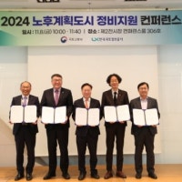 LX공사, 디지털 플랫폼으로 1기 신도시 재건축 지원한다