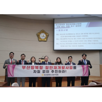 부산 동구의회, 부산 북항 재개발사업 이행 촉구 결의안 채택