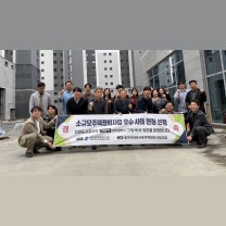 인천도시공사, 소규모주택정비사업 전문인력 키운다…실무교육 강화