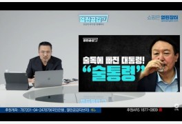 윤석열, 강남서 만취 추태? 열린공감TV vs 국민의힘 진실게임