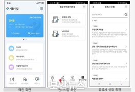 서울시 ‘서울지갑’, 주요 전자증명서 7종 신청·발급 서비스 시작