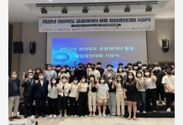 전라북도 공공데이터 활용 창업경진대회 시상식 개최