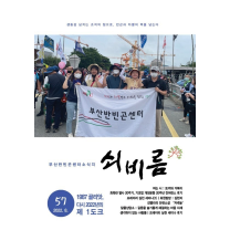 부산반빈곤센터, 기본생활권 위한 다양한 활동 이어와