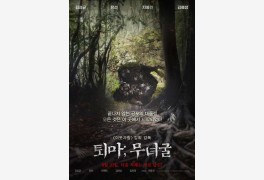 김성균 주연의 '퇴마:무녀굴' 12월 06일 07시 00분 채널CGV 방영
