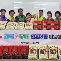 안양8동 사회단체, 어려운 이웃 13가구에 쌀과 라면 전달