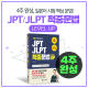 시원스쿨 일본어, 시험 고득점 위한 'JPT·JLPT 적중문법 LEVEL UP' 출간