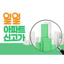 강남 '씨티2차' 29평, 12.5억 오른 28.5억원에 거래[일일 아파트 신고가...