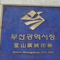 부산시, 국장급 7명ㆍ과장급 23명 승진인사 단행