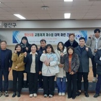 광주 광산구의회 '첨단2동 교통체계 재수립' 간담회