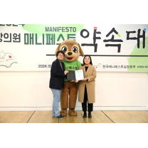 송이 서구의원, 2024 매니페스토 약속대상 좋은조례 분야 '최우수상' 수...