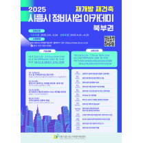 시흥시, 재개발ㆍ재건축 교육 추진… ‘정비사업 아카데미 북부권 기초...