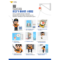 인천서부소방서, 올바른 완강기 사용법 홍보