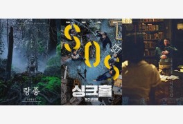'랑종' '싱크홀' '이도공간' 드디어 안방극장서 만나는 인기영화들