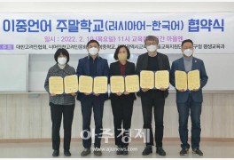인천시교육청과 4개 기관 이중언어 주말학교 업무협약 체결
