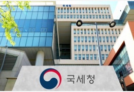 국세청, 납세자로부터