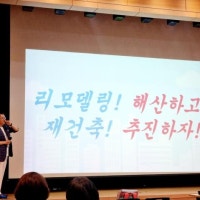 재건축에 치이는 리모델링··· 조합 해산추진·시공계약 해지 잇따라