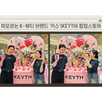 신세계 센텀시티, K-뷰티 브랜드 '키스' 팝업스토어 오픈