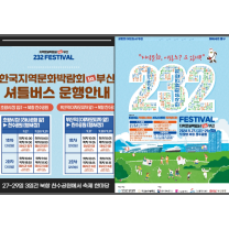 부산, 북항 친수공원에서 3일간 펼쳐지는 지역문화 대축제