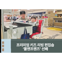 신세계 센텀시티, 프리미엄 키즈 리빙 편집숍 '몰앤프렌즈' 오픈