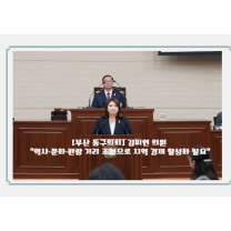 김미연 부산 동구의회 의원