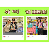 신세계 센텀시티, '수능 & 빼빼로데이' 맞이 특별 기프트전