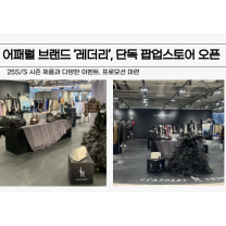 신세계 센텀시티, 레더리 단독 팝업 스토어 오픈 外