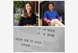 남궁민-진아름, 청첩장 공개…축가 동방신기 유노윤호-최강창민·사회 정문성