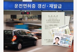 한국통합민원센터, 국제·국내 운전면허증 재발급·갱신 서비스 제공