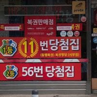 3월 로또 1등 명당 89곳 주소 … 1166회 로또 추첨 4월 5일 추첨
