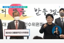 김인철 "초중등·고등 교육 쇄신 최선‥등록금 인상, 의견 수렴"