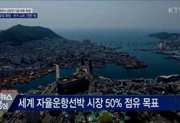 해양수산 신산업 규모 확대···어가 소득 7천만 원