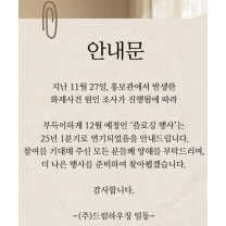 광주시 민간임대아파트 시행사 드림하우징, 플로깅 활동 내년 1월로 연...