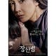 ‘장산범‘ 누군가 내 목
