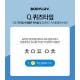 '우리집 수돗물은 퓨어썸' 허니스크린 초성퀴즈 정답은? '초음파 융착'·'절수...