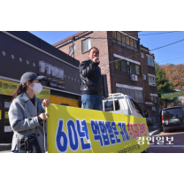 문화재 보호로 낙후된 안양 석수동… “과도한 규제 철회하라”
