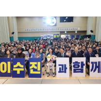 이수진, 2025 의정보고회 개최 “중원구 재개발 재건축 신속 추진”