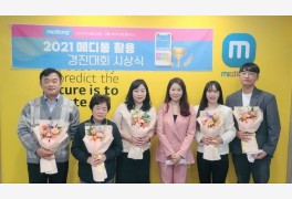메디통, 의료기관 첫 경진대회 시상식 개최