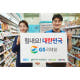 GS리테일·CU, ‘대한민국 동행 세일’ 동참