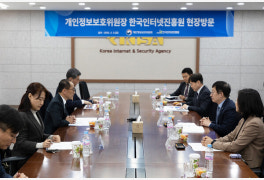 개인정보위-KISA, 개인