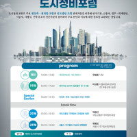 ‘제8회 도시정비포럼’ D-7