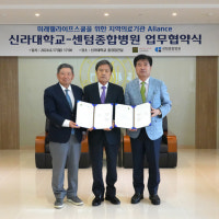 신라대, 센텀종합병원과 미래 웰라이프 스쿨을 위한 지역의료기관 업무협약 체...