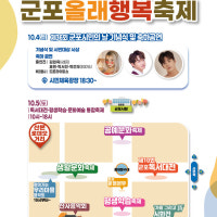 군포시, 2024 올래 행복축제 10월 4,5일...독서대전·평생학습·생활문화...